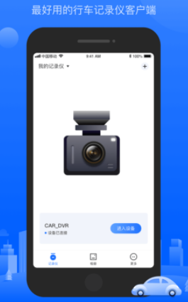 先锋行车记录仪app
