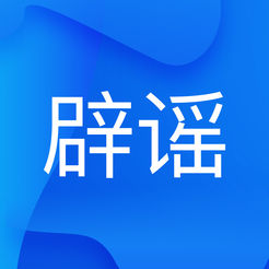 联合辟谣平台app