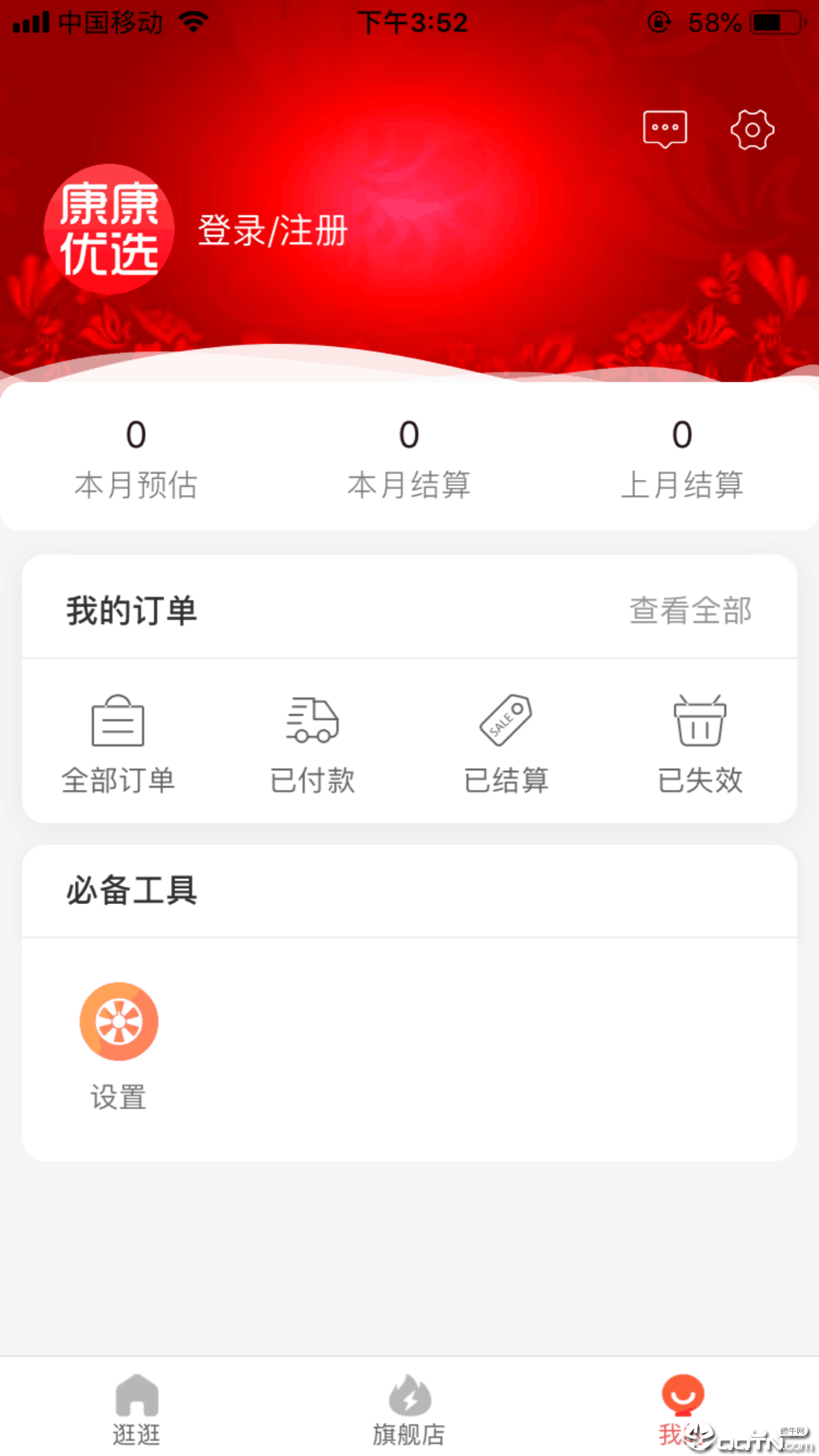 康康优选app截图