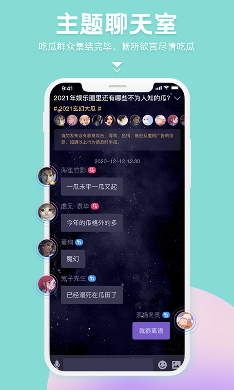 呱呱Apps-一起吃瓜聊八卦截图