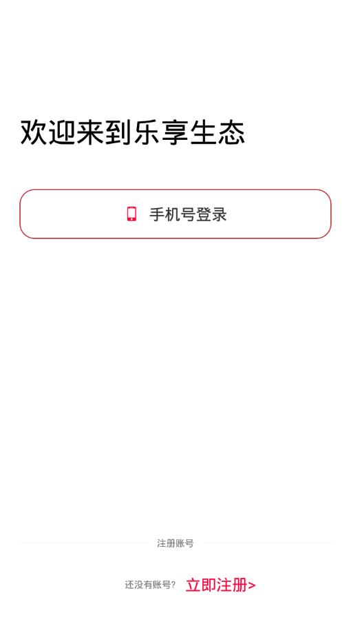 乐享生态app截图