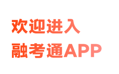 融考通app