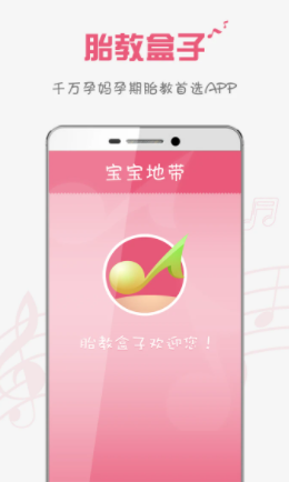 胎教盒子app