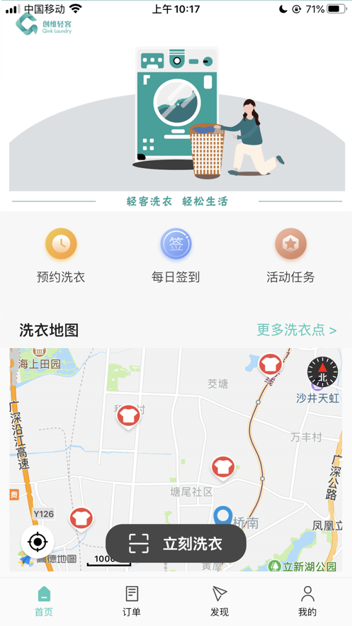 创维轻客共享洗衣app截图