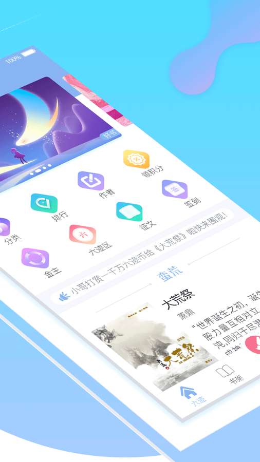 六迹小说app截图