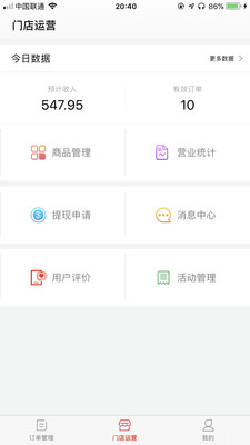 萌小明商家版app截图