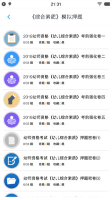 幼师资格考试题库最新版截图