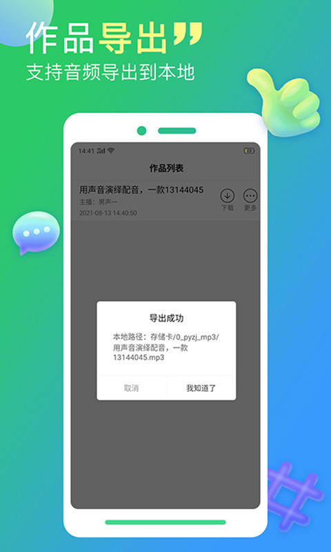 配音家app截图