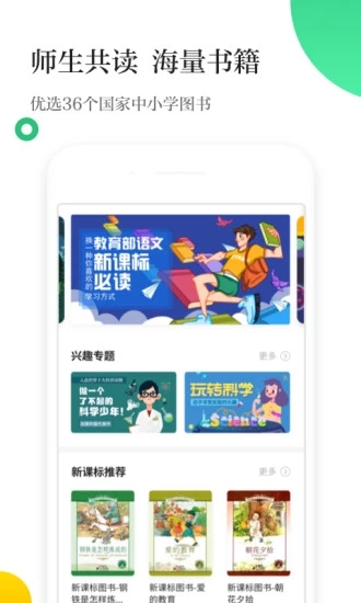 掌阅校园app截图