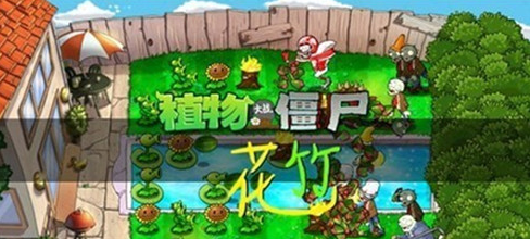 pvz花竹