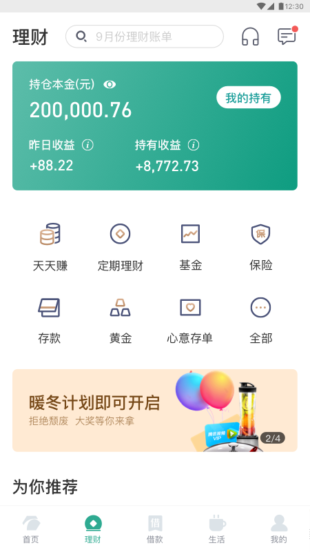 东吴村镇银行app下载截图