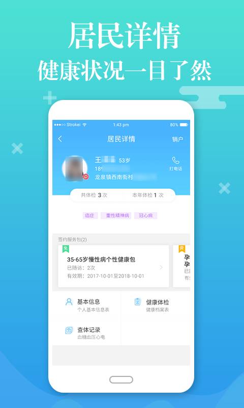 县乡通app截图