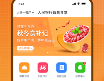 智慧餐饮服务App下载