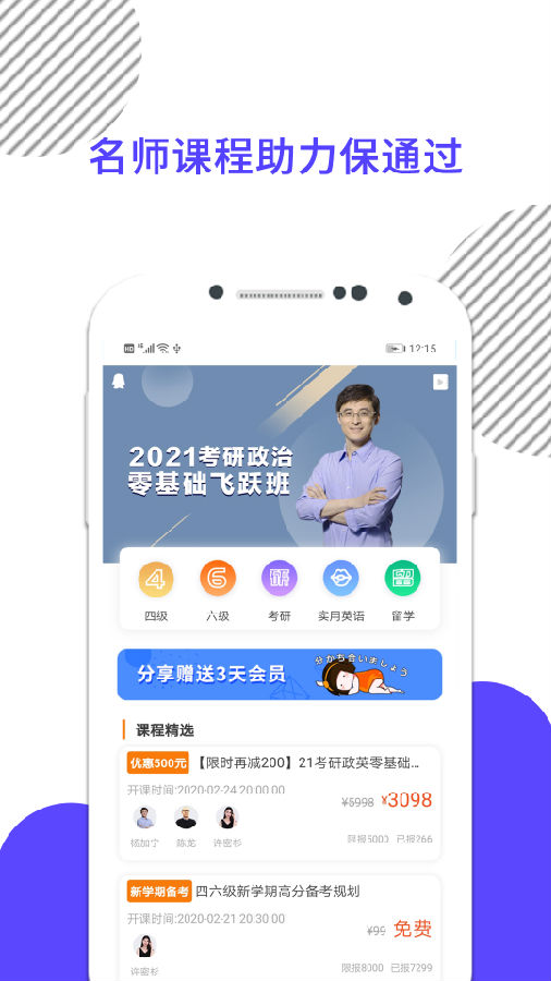 考研数学app截图