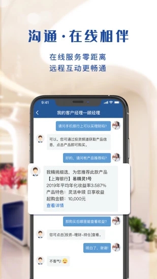 上海银行手机银行app截图