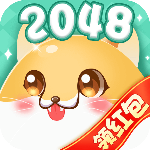 2048纸牌赚钱游戏