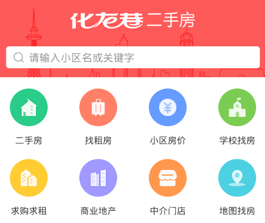 化龙巷二手房app
