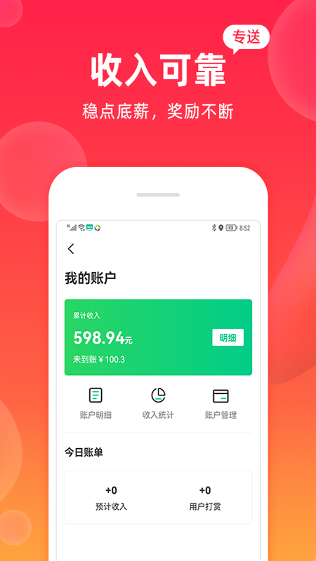 飒飒来骑手端app截图