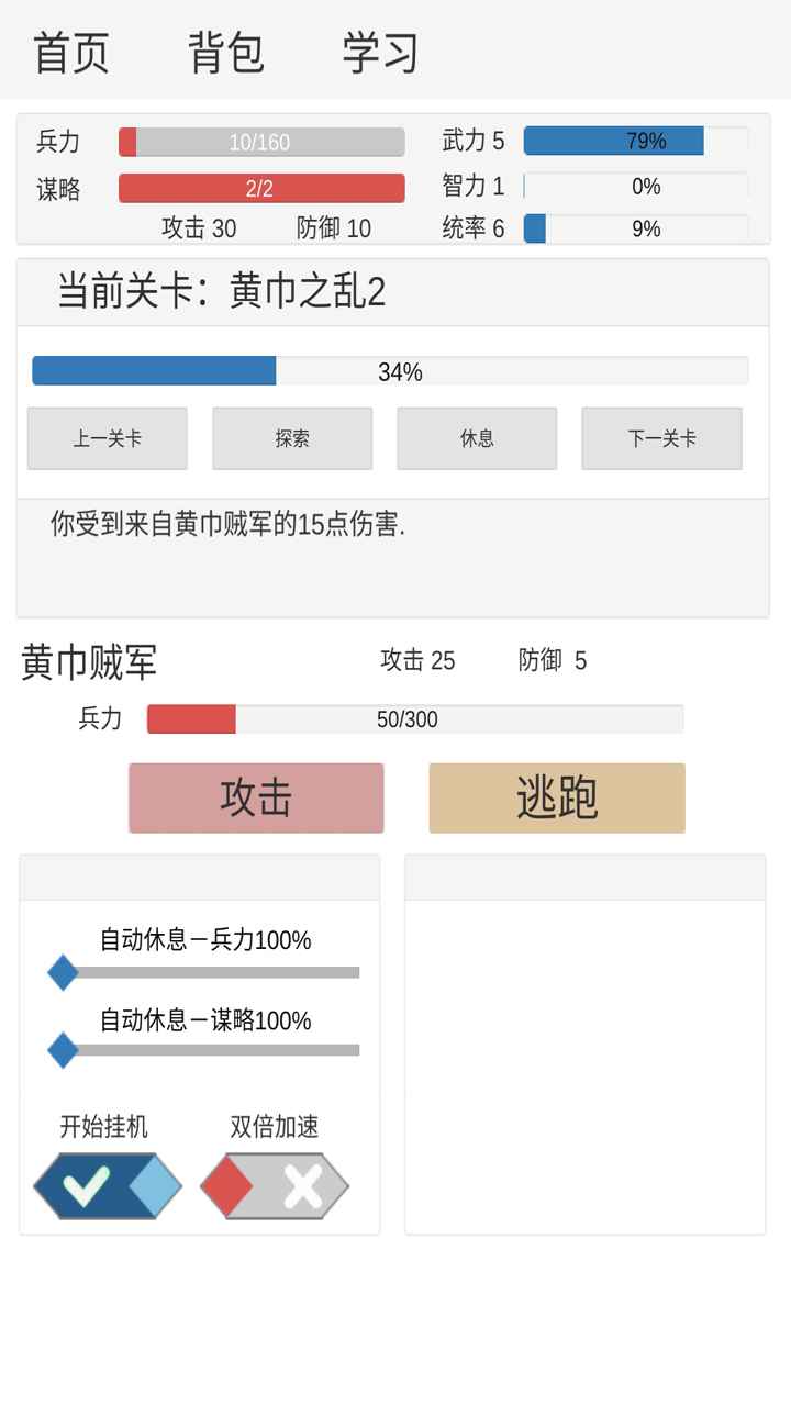 新文字三国截图