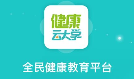 健康云大学app