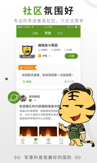 迷彩虎军事app