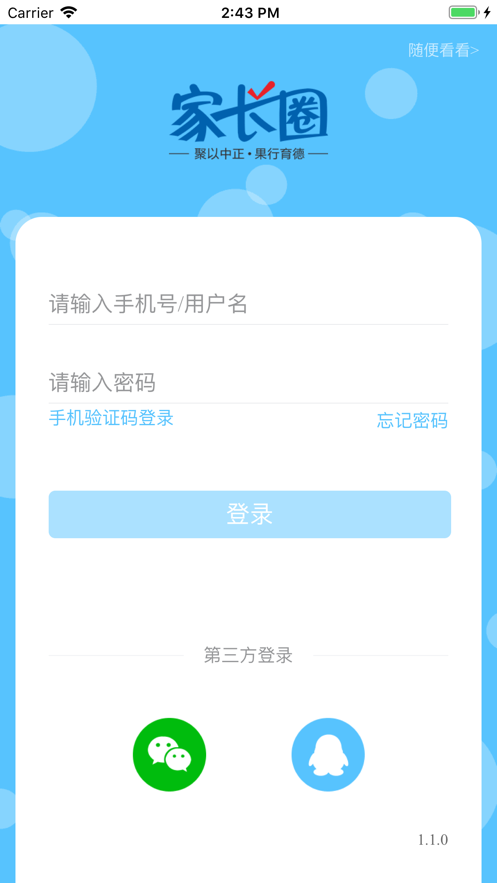 全朗e家app截图