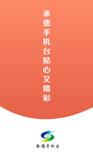 冀云知承德app