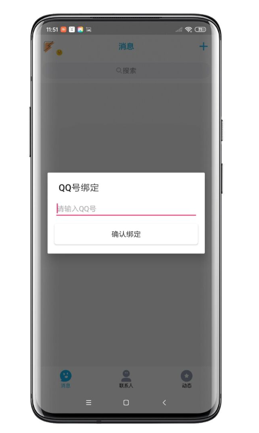 渣男QQ信息app截图
