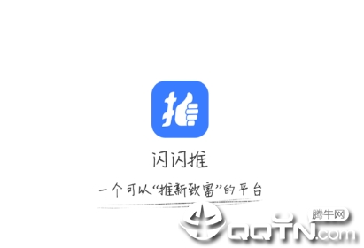 闪闪推app