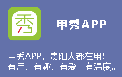 甲秀app