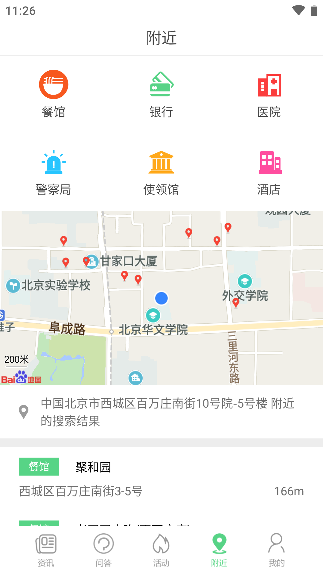 今日拉美app截图