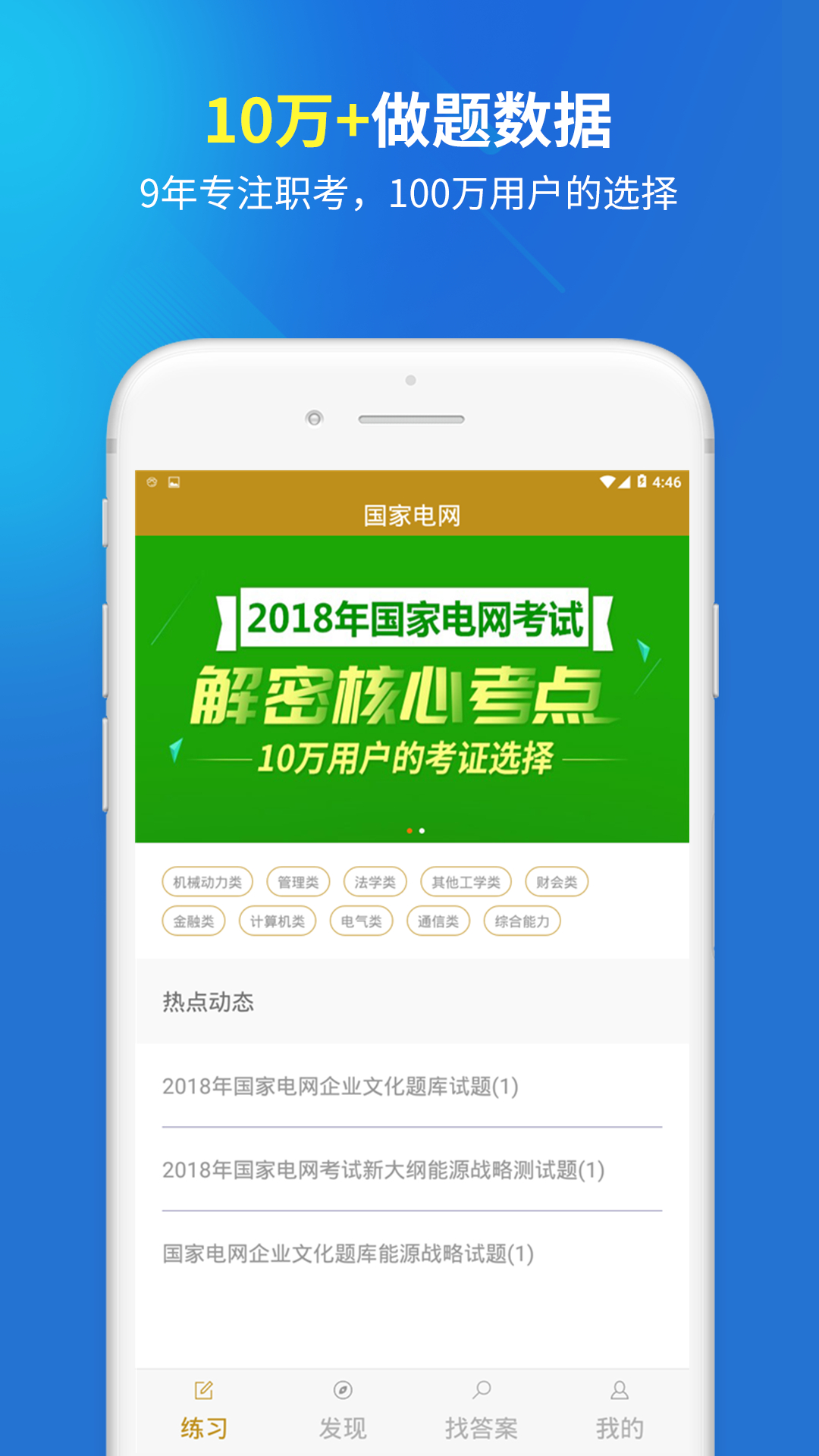 国家电网考试题库app截图