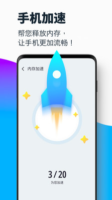 手机清理加强版app