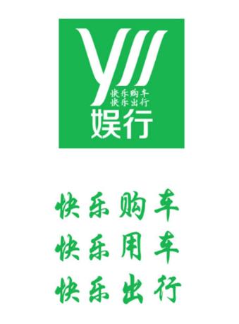 娱行app(汽车周边商城)