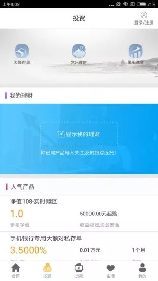 常熟农商银行app截图