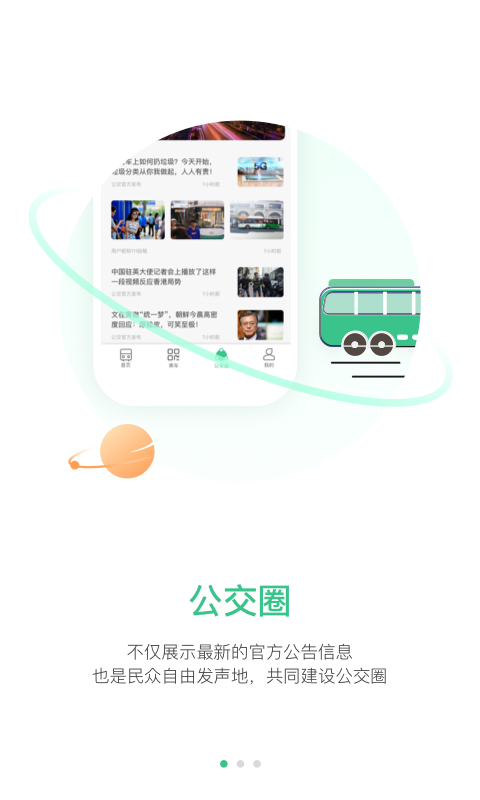 合肥智慧公交截图