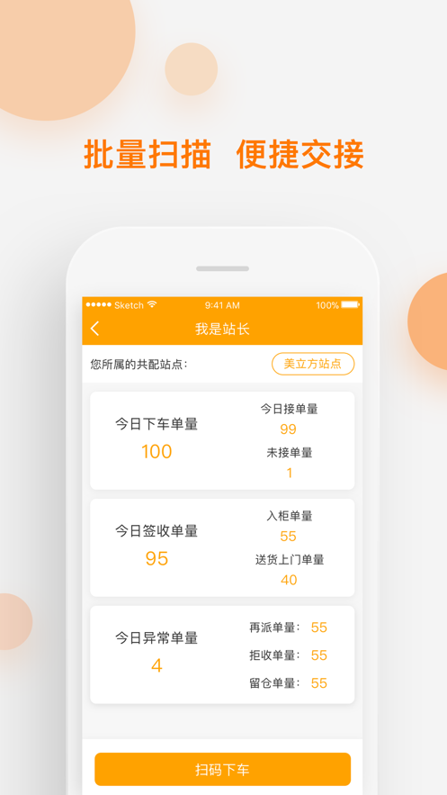 速递易共配app下载截图