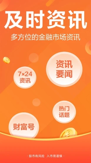 东方财富财经股票头条app截图