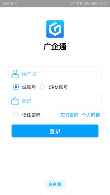 广企通APP