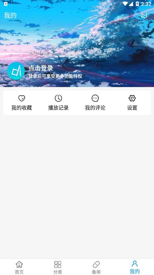 嘀嘀动漫app截图