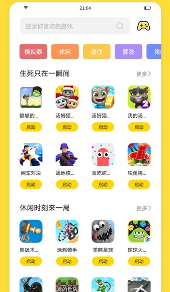 闪玩app最新版本下载截图