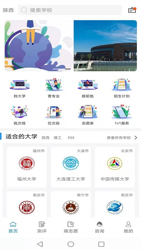 宜志愿app截图