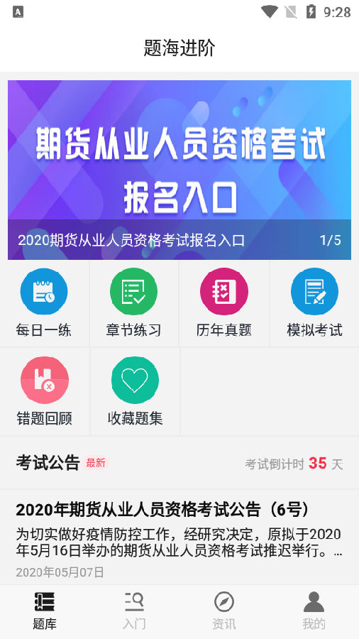 题海进阶app