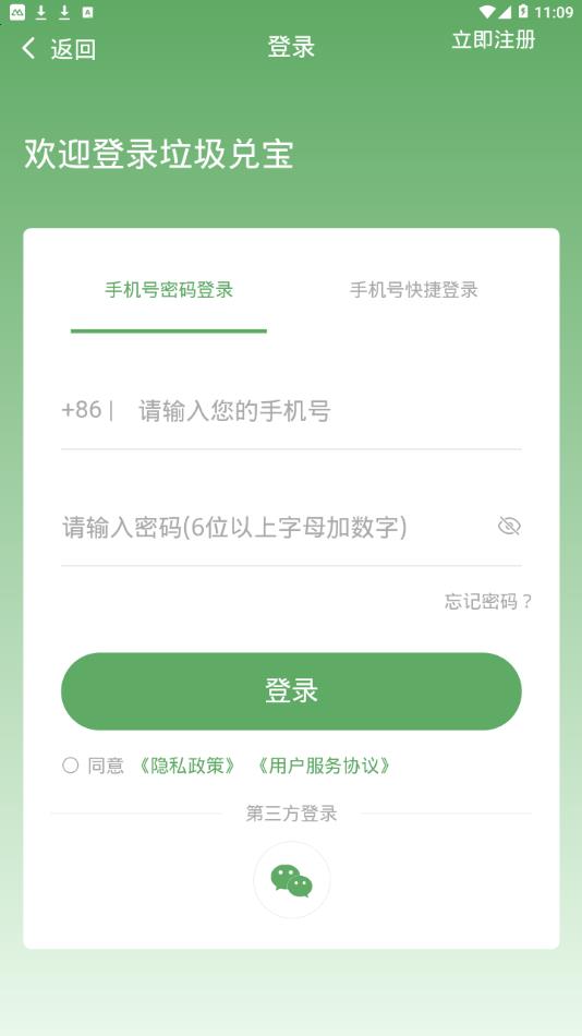 垃圾兑宝app截图