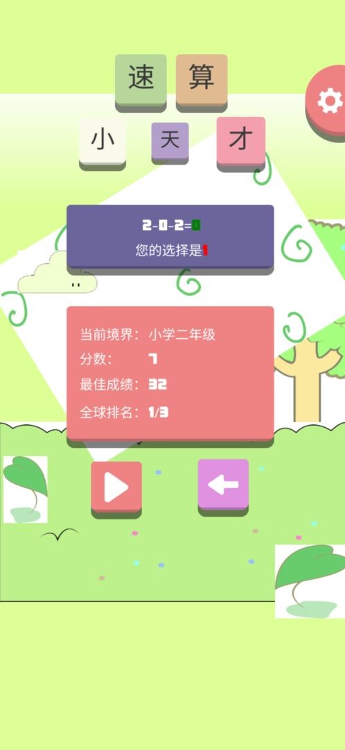 速算小天才app截图