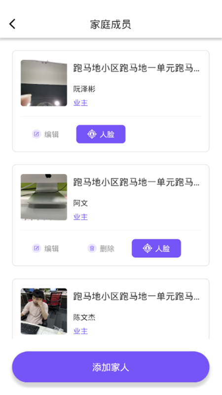 快乐主(智能门禁)截图