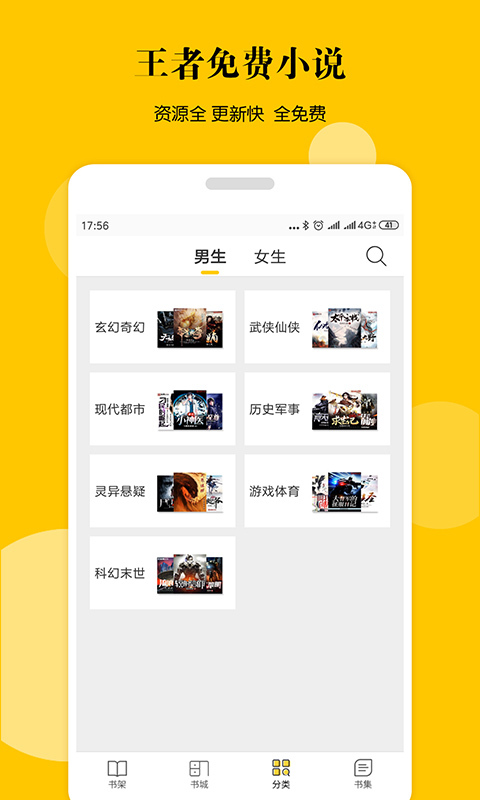 王者免费小说截图