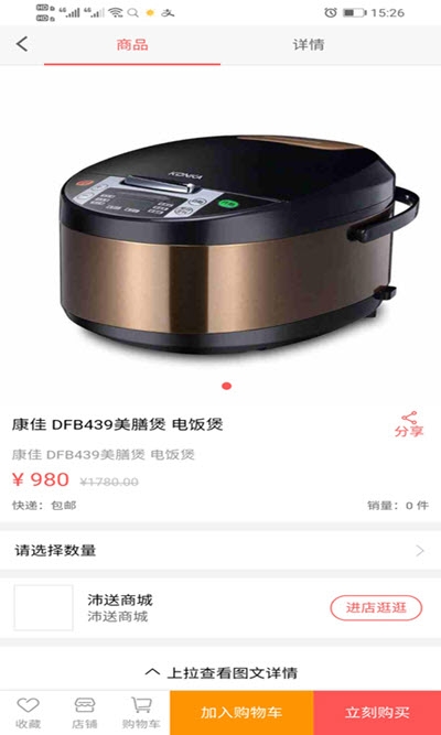 沛送商城截图