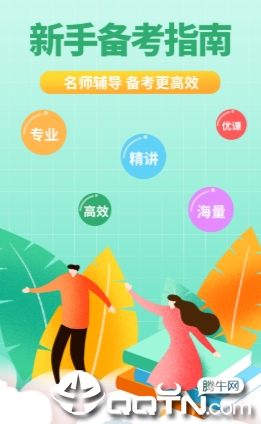 教师资格证网课app, 教师资格证网课app