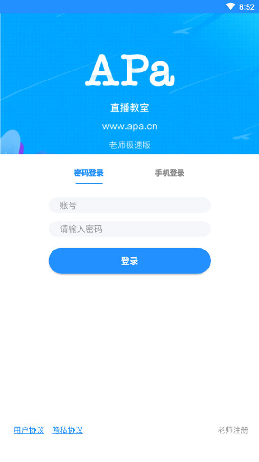 Apa直播教室app